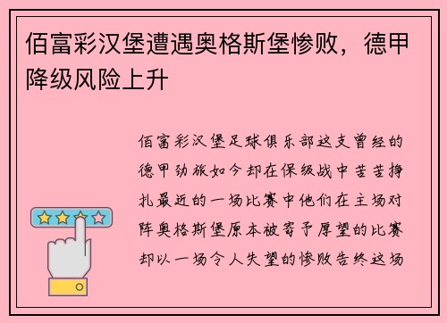 佰富彩汉堡遭遇奥格斯堡惨败，德甲降级风险上升