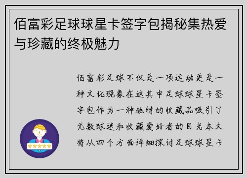 佰富彩足球球星卡签字包揭秘集热爱与珍藏的终极魅力