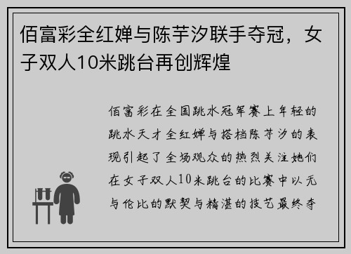 佰富彩全红婵与陈芋汐联手夺冠，女子双人10米跳台再创辉煌