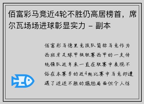 佰富彩马竞近4轮不胜仍高居榜首，席尔瓦场场进球彰显实力 - 副本