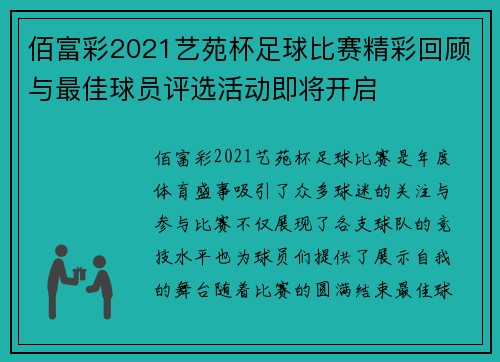 佰富彩2021艺苑杯足球比赛精彩回顾与最佳球员评选活动即将开启
