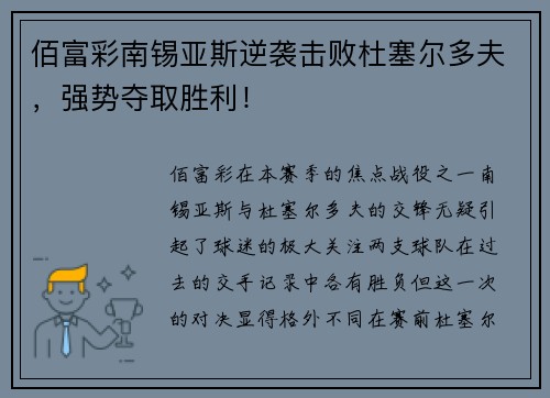 佰富彩南锡亚斯逆袭击败杜塞尔多夫，强势夺取胜利！