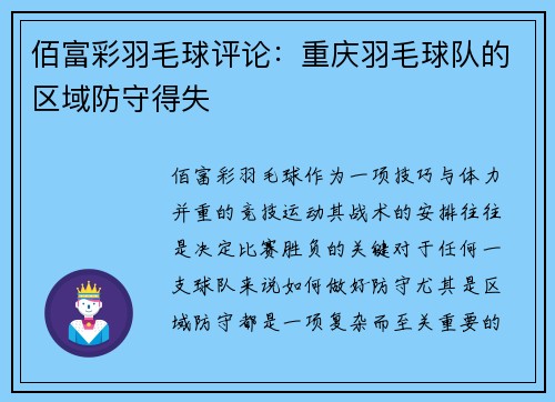 佰富彩羽毛球评论：重庆羽毛球队的区域防守得失