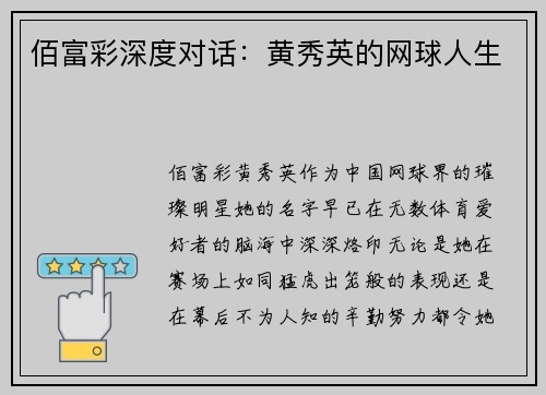 佰富彩深度对话：黄秀英的网球人生