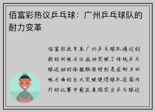 佰富彩热议乒乓球：广州乒乓球队的耐力变革