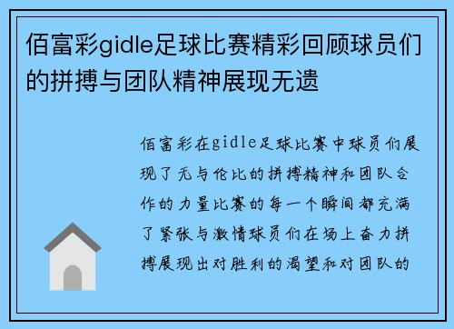 佰富彩gidle足球比赛精彩回顾球员们的拼搏与团队精神展现无遗