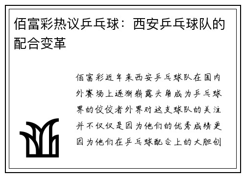 佰富彩热议乒乓球：西安乒乓球队的配合变革