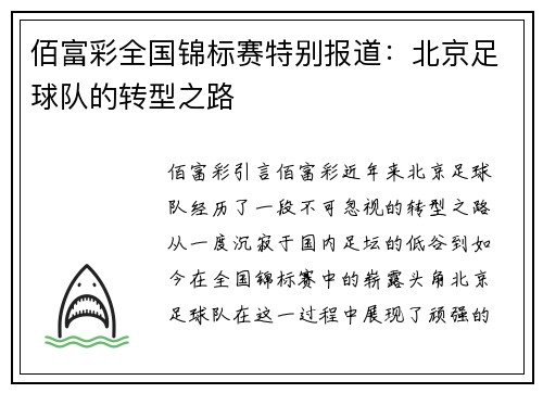 佰富彩全国锦标赛特别报道：北京足球队的转型之路
