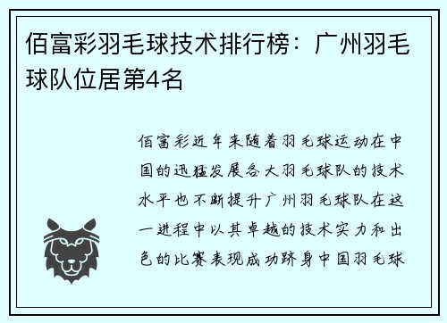 佰富彩羽毛球技术排行榜：广州羽毛球队位居第4名