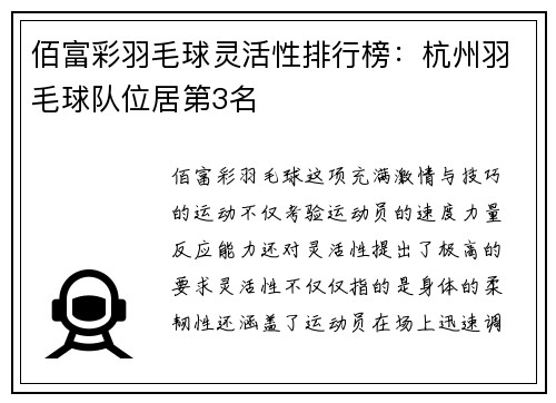 佰富彩羽毛球灵活性排行榜：杭州羽毛球队位居第3名