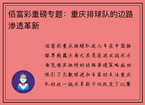 佰富彩重磅专题：重庆排球队的边路渗透革新